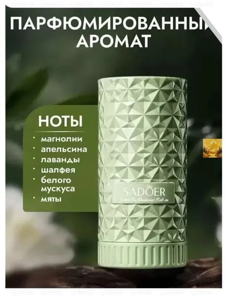 Дезодорант