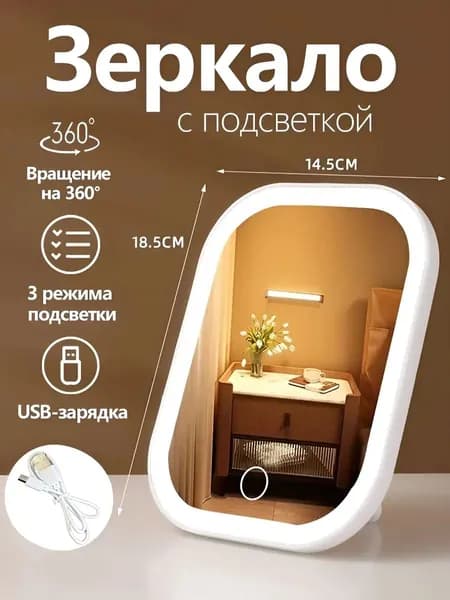 Зеркало гримерное, 1 шт