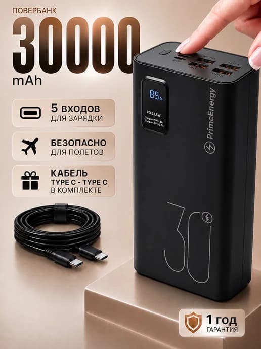 Повербанк для телефона 30 000mah с быстрой зарядкой