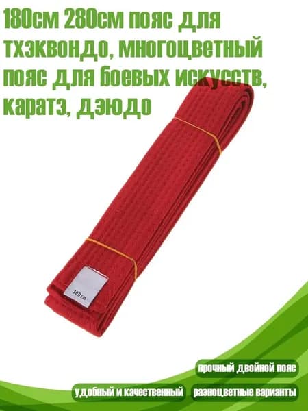 Пояс для единоборств