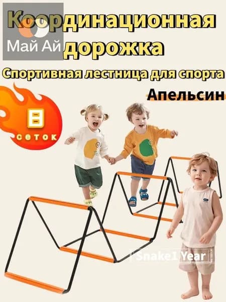 Координационная дорожка