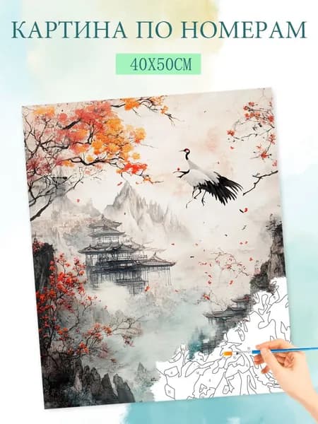 Картина по номерам на холсте с без подрамником 40x50cm / "Новая китайская пейзажная живопись"