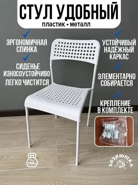 Стул, 1 шт.