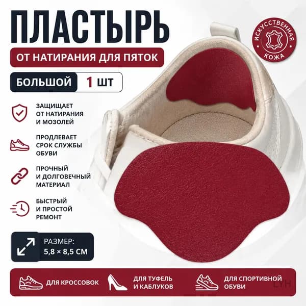 Наклейки противоскользящие на подошву 1 шт