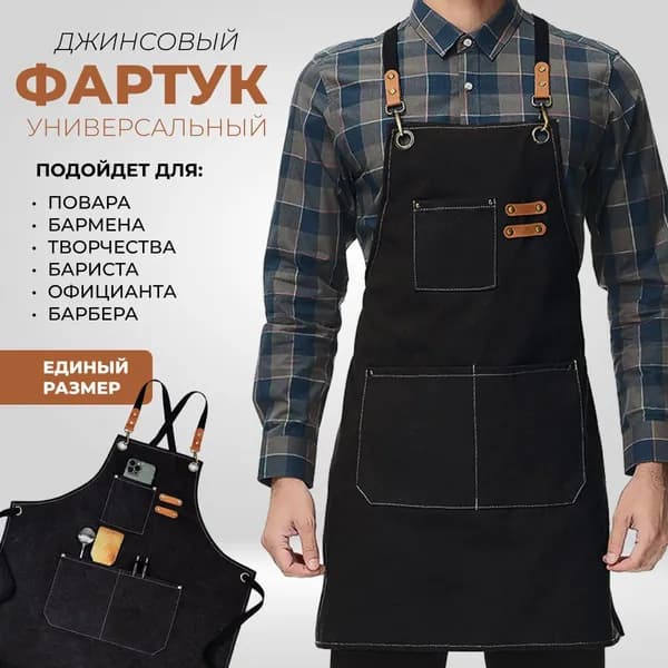 Джинсовый водоотталкивающий фартук для официанта, бармена, бариста, барбера, парикмахера, повара, флориста