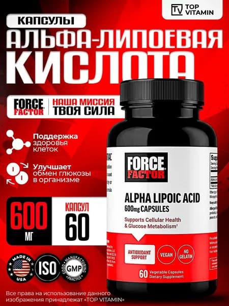 Force Factor Альфа-липоевая кислота 600 мг, 60 капсул