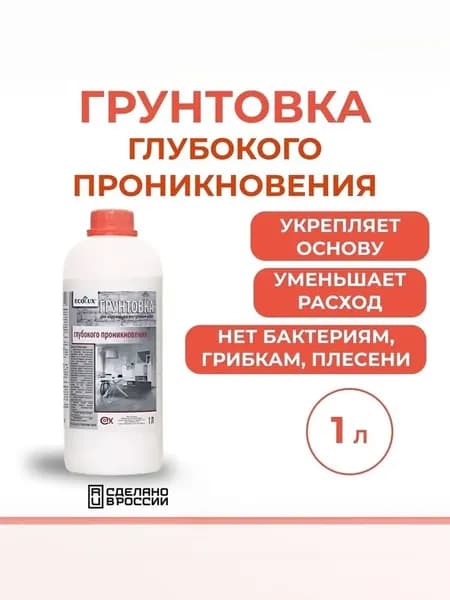 Ecolux Грунтовка Глубокого проникновения, Влагозащитная 1 л 1000 кг