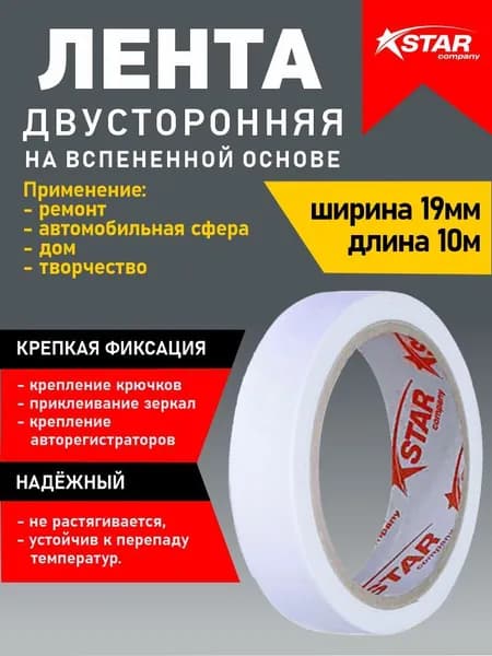 АРТСТАР Клейкая лента 19 мм 10 м, 1 шт