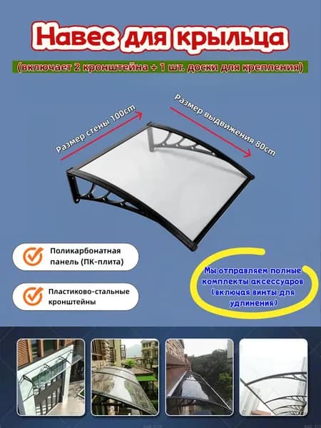 Навес для крыльца, подходит для дверей/окон, черный кронштейн, пластина из поликарбоната,80*100 cm