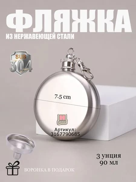 Фляга 90 мл, серебристый