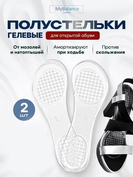 Стельки в туфли женские для открытой обуви