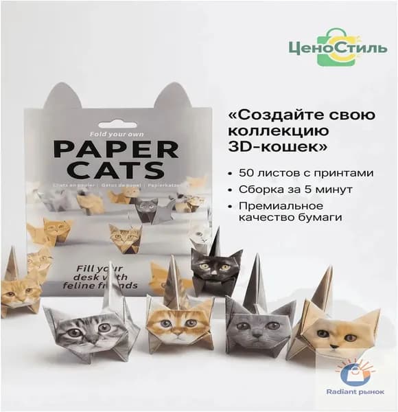 Премиумкотенок, 50 листов для складывания