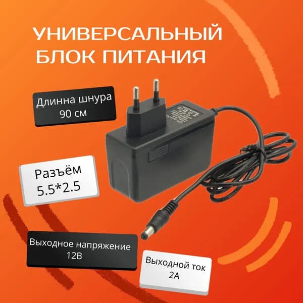 Блок питания для Триколор ТВ и НТВ ПЛЮС, зарядное устройство, зарядник, бп универсальный сетевой, 12 вольт, 2A