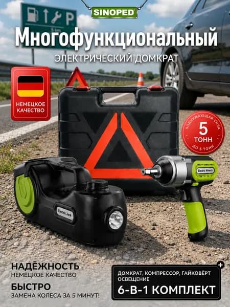 Домкрат автомобильный электрогидравлический 5 т, до 53 см