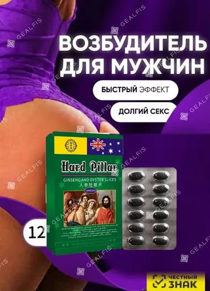 Фулибао Форте Возбудитель для мужчин, для продления полового акта, для потенции, для эрекции