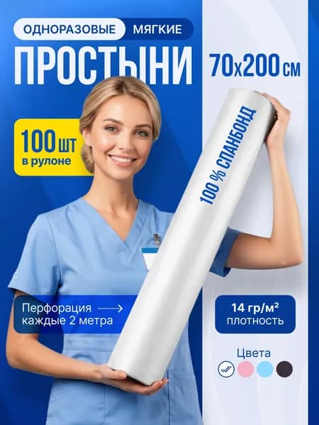 простыни одноразовые в рулоне 70х200 для массажа и кушетки 100 штук 14 г/м2 белого цвета