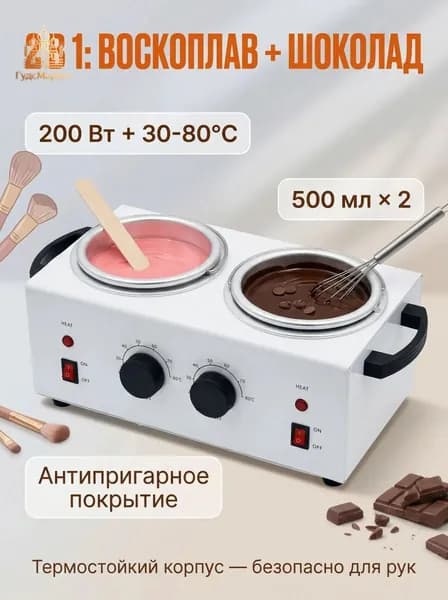Аппарат для темперирования шоколада WAX WUMEIHA