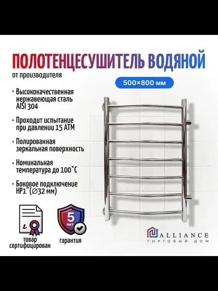 Полотенцесушитель водяной 500х800 боковое подкл