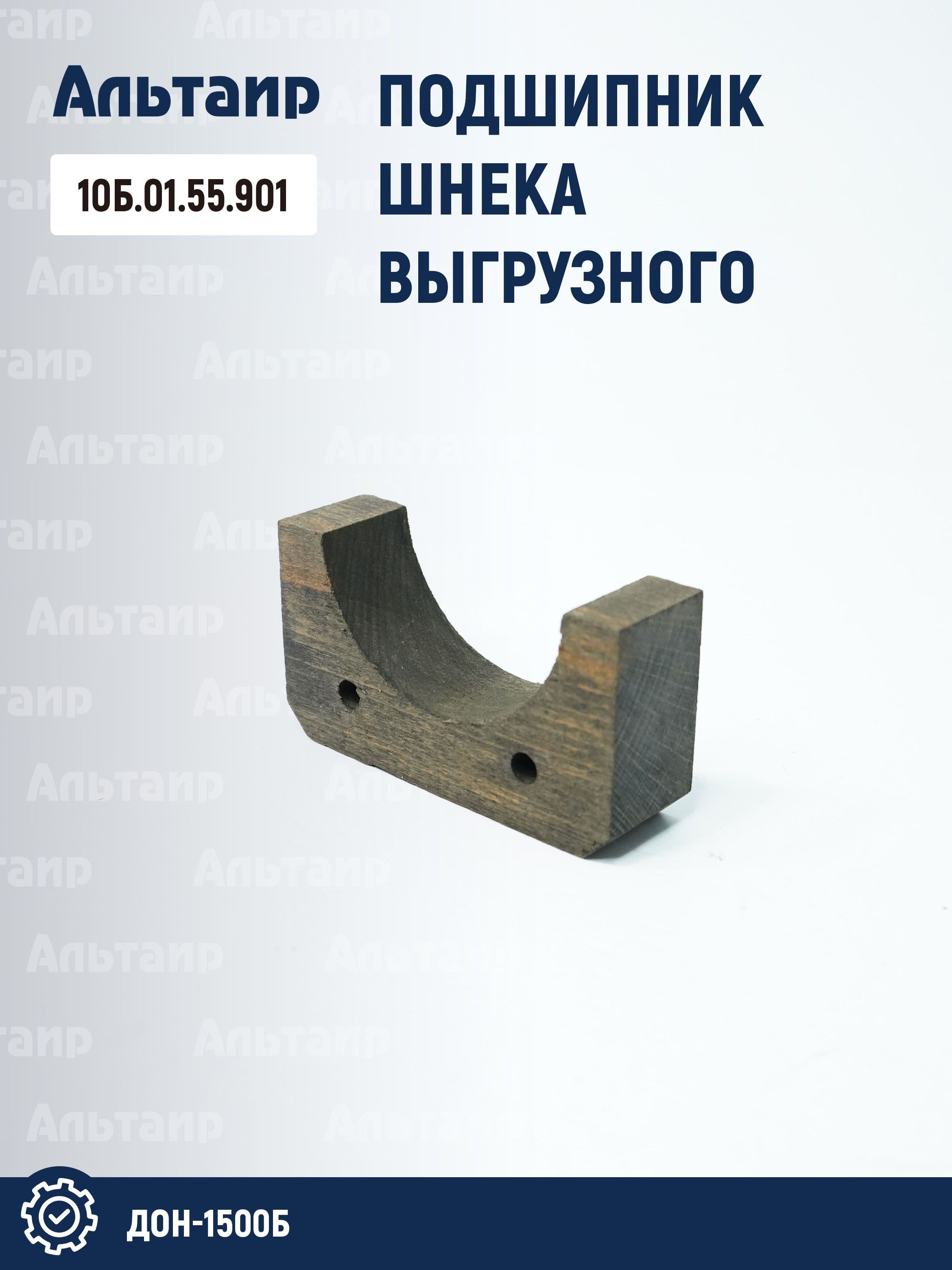 Подшипник 10Б.01.55.901 ДОН-1500Б (1 шт)