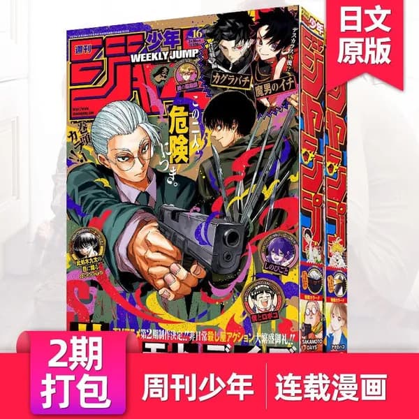 Weekly Shonen Jump Vol.14/16 2026 / Еженедельный сёнэн Джамп. Выпуск №14/16 2026 года