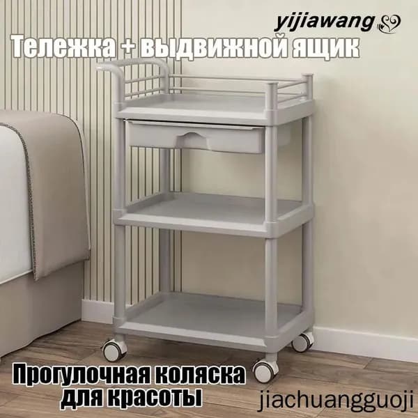 Косметологическая тележка