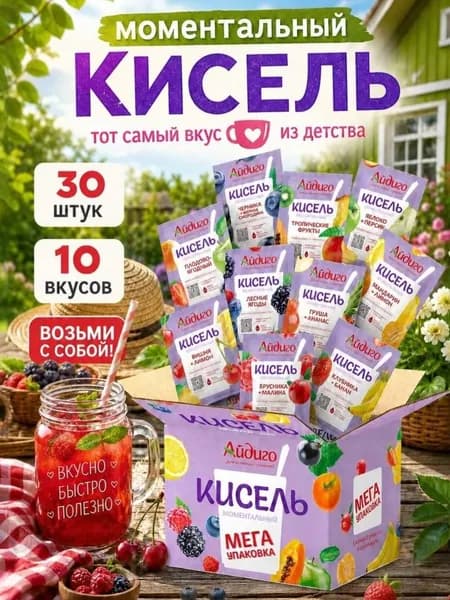 Кисель быстрого приготовления натуральный, 30 штук по 30 грамм, ассорти, Айдиго