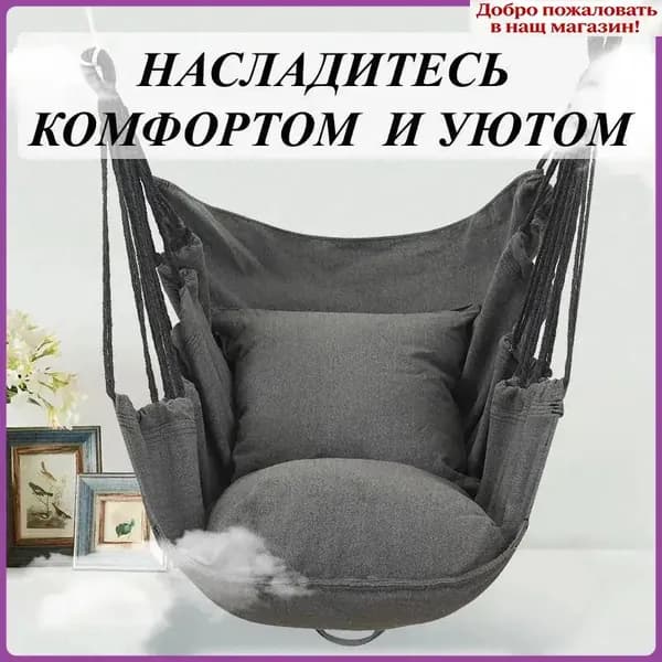 Подвесное кресло , 100х130 см