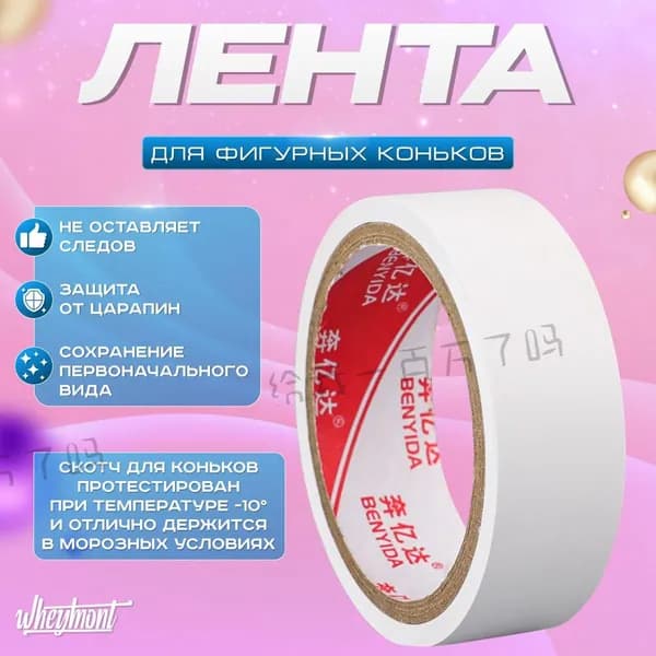 Лента для коньков, размер: 0