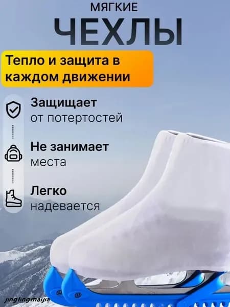 Чехол для коньков, объем: 0.1 л