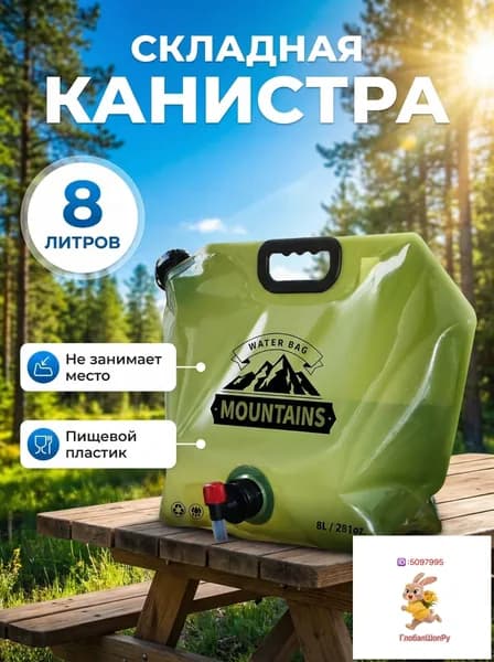Канистра для воды складная 8л