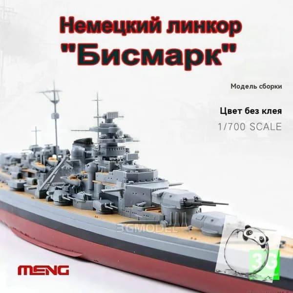 MENG PS-003 1/700 Сборка корабля Бесклеевое цветоделение немецкого линкора "Бисмарк"