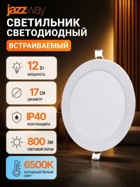 Светильник потолочный светодиодный встраиваемы 12Вт