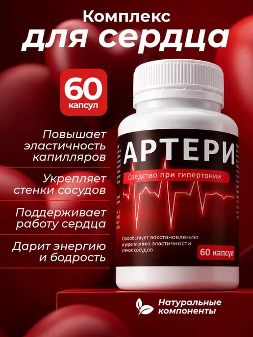 БАД Артери