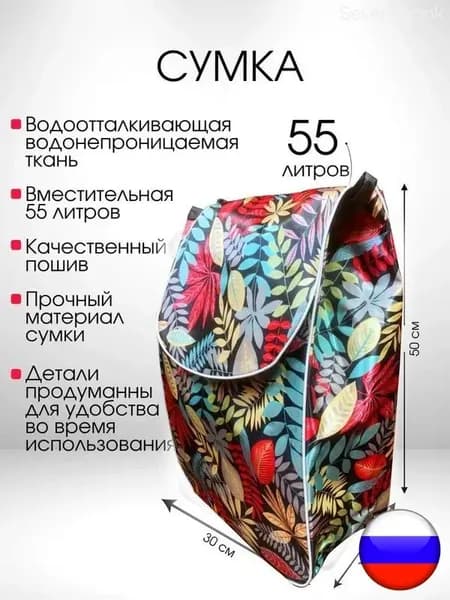 Сумка тележка