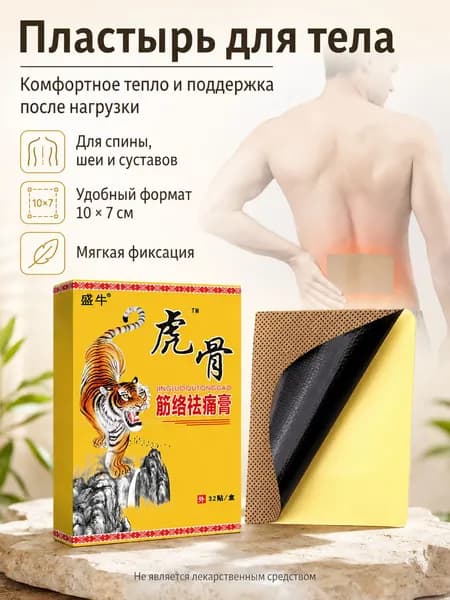 Обезболивающий пластырь для облегчения боли в спине и суставах, водонепроницаемый тканевый пластырь. 1 упаковка 8 штук.