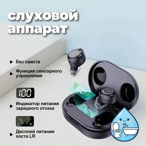 Бинауральный слуховой аппарат, с зарядным устройством, дисплеем питания, шумоподавлением