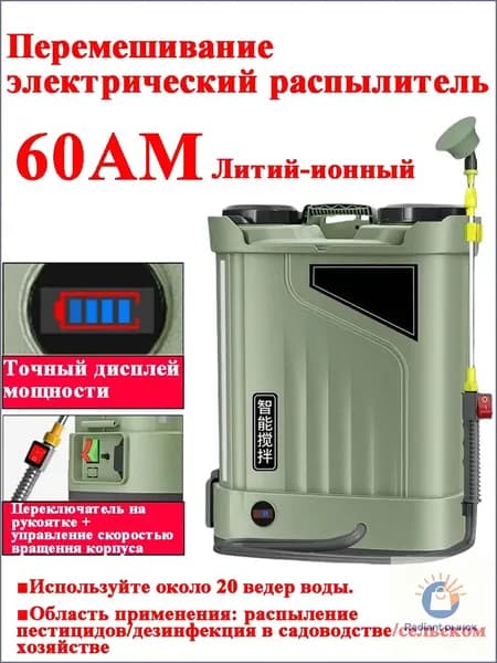 Портативный дезинфицирующий электрический распылитель с мешалкой (литиевая батарея 60AM), 20L