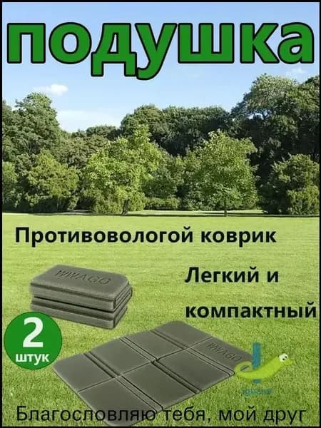 Популярный складной коврик из пенополиэтилена XPE, применяемый для защиты от сырости и загрязнений в условиях природы, выпускается в обновленной комплектации. ruideyuC