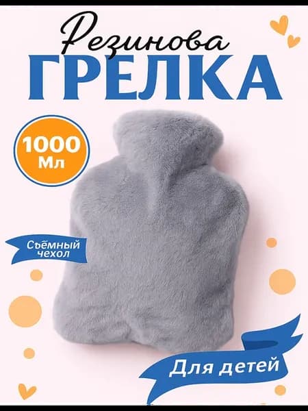 Грелка резиновая водная 1000 мл