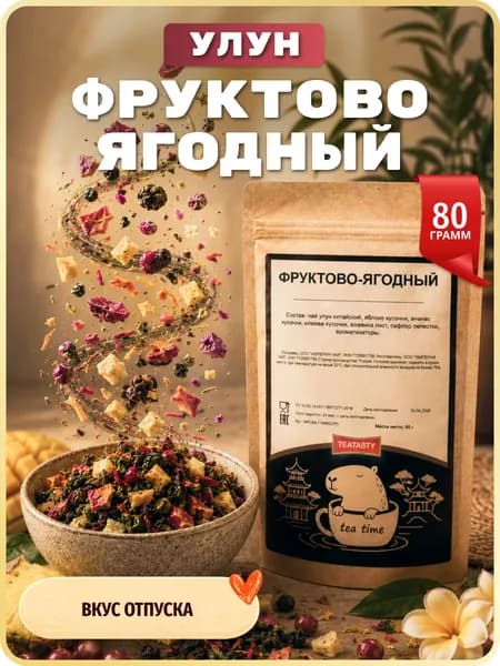 Чай Фруктовый Молочный Улун зеленый листовой TEATASTY, 80 г.