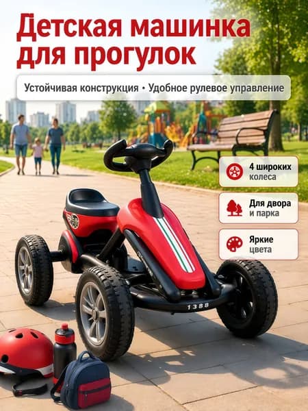 Детский электромобиль 4WD Drift Car Развивающий карт для детей 2-9лет с педалями и рулем Подарок мальчику на день рождения