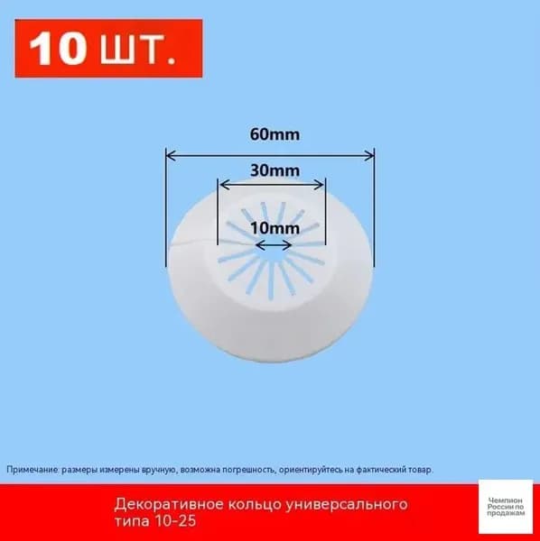 Накладка на трубу декоративная, обвод для труб 10 мм-25 мм, цвет Белый, 10 шт в комплекте