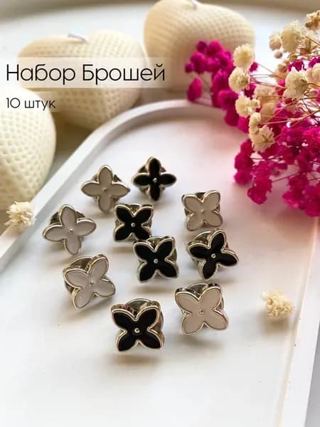 Мини броши набор женские оригинальные подарок