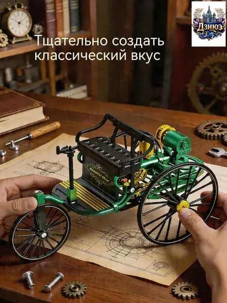 Симуляция сборки ретро-классического автомобиля, ручная сборка