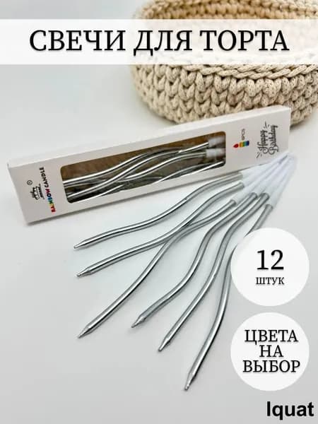 Свечи для торта "без запаха" 16 см х 0.4 см 12 шт