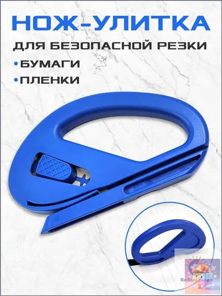 Нож улитка для пленки