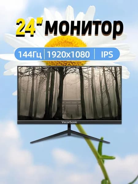 VecorSonic 24" Монитор 144 герц, FULL-HD, IPS (3C24  1k 144Hz ZH-EG13), IPS, 1920x1080 Full HD, 144 Гц, черный матовый