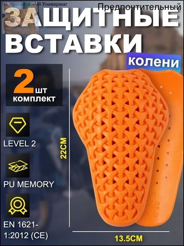 Защита колен, размер: Универсальный, цвет: оранжевый