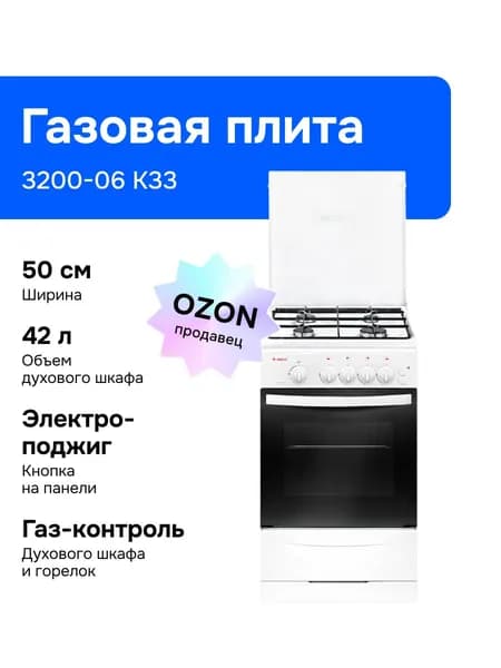 Gefest 3200-06 К33 50 см Газовая плита, 4 конфорки, белая Уцененный товар