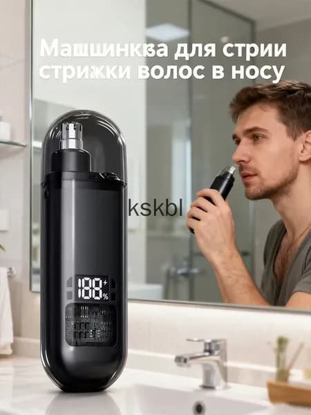 Триммер для носа и ушей mzm-20260523104739618, кол-во насадок 1